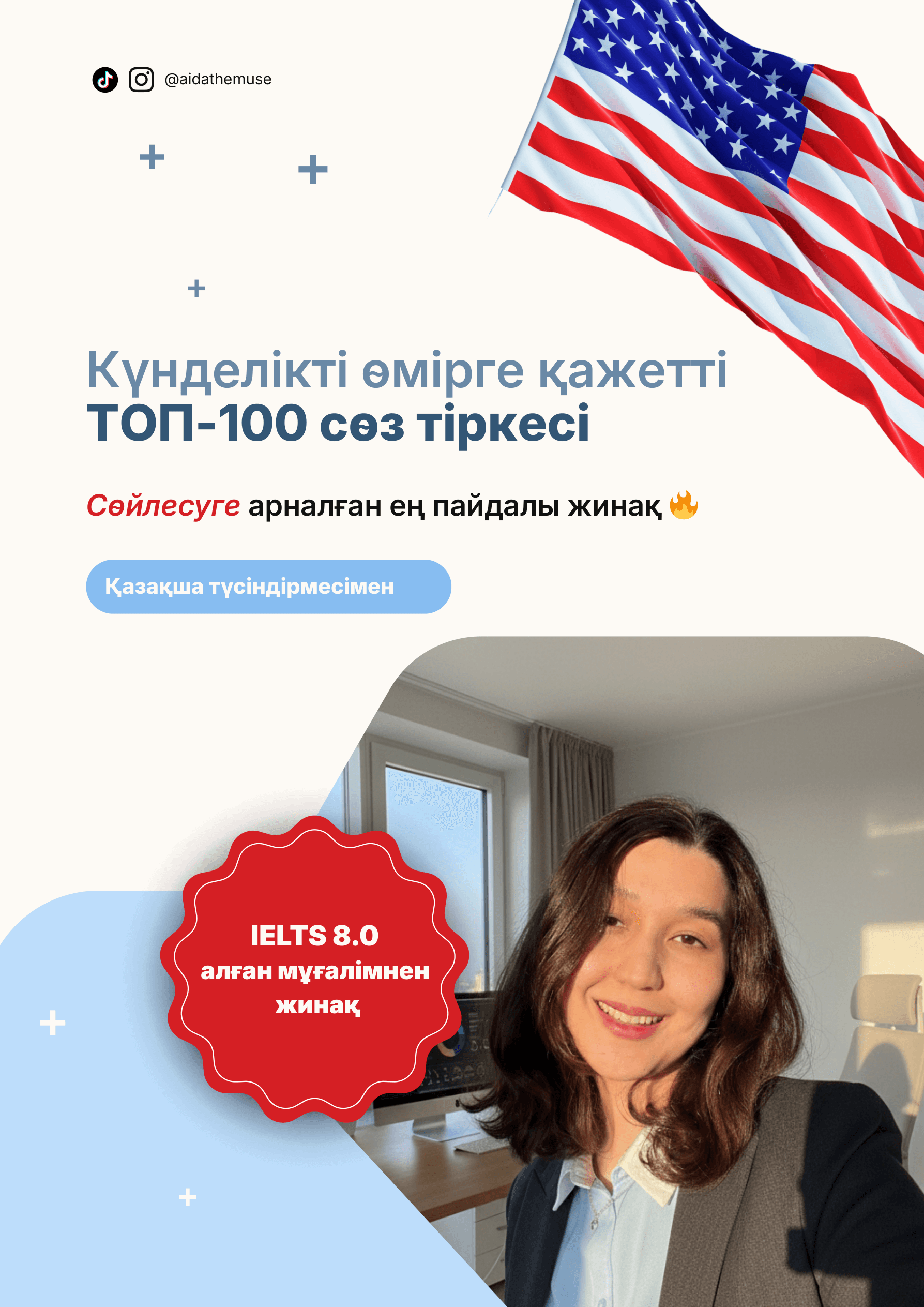 ТОП-100 сөз тіркесі